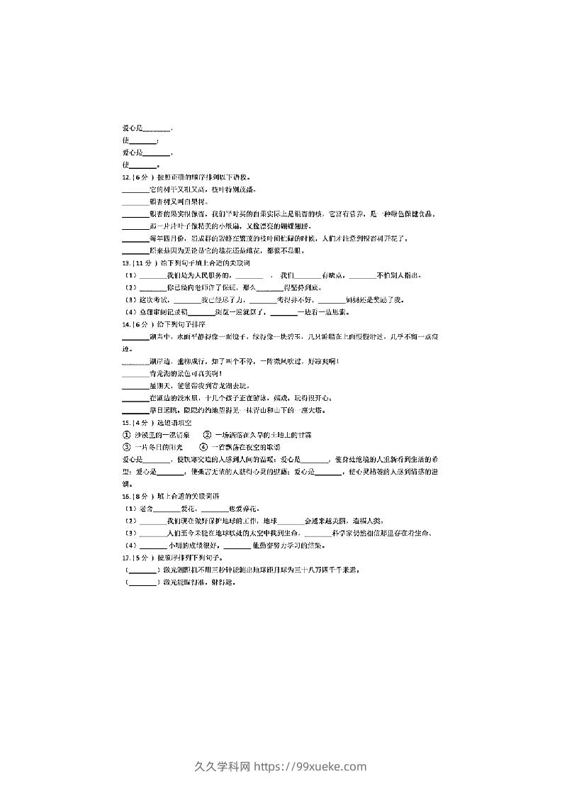 图片[3]-小升初语文专题复习《句子专项练习卷》整整41页-久久学科网