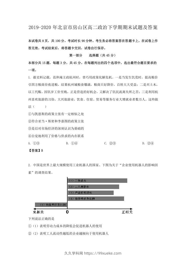 2019-2020年北京市房山区高二政治下学期期末试题及答案(Word版)-久久学科网