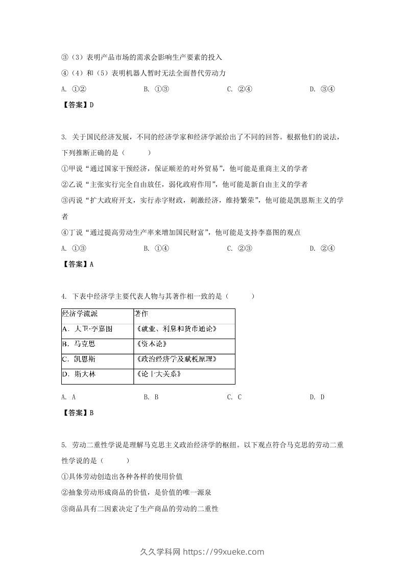 图片[2]-2019-2020年北京市房山区高二政治下学期期末试题及答案(Word版)-久久学科网