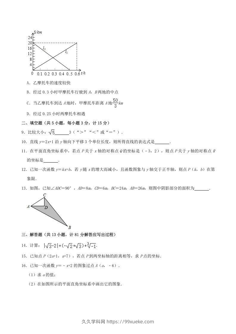 图片[2]-2021-2022学年陕西省渭南市临渭区八年级上学期期中数学试题及答案(Word版)-久久学科网