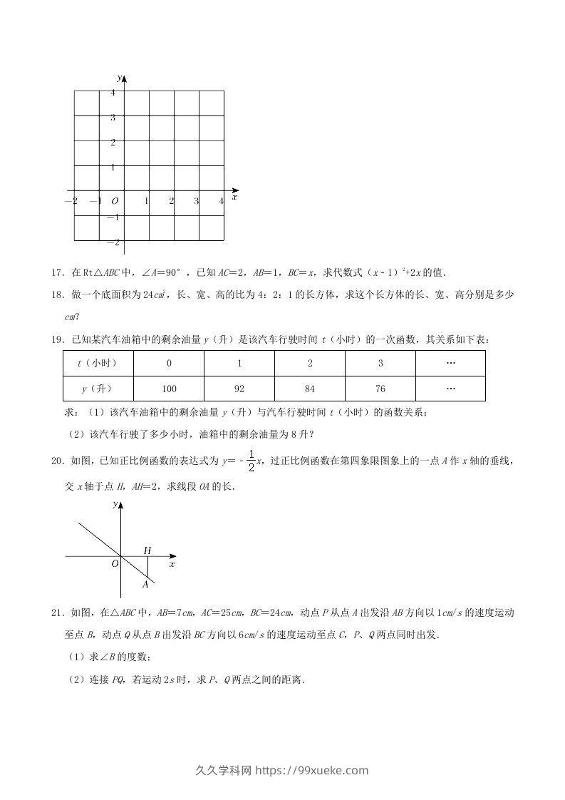 图片[3]-2021-2022学年陕西省渭南市临渭区八年级上学期期中数学试题及答案(Word版)-久久学科网