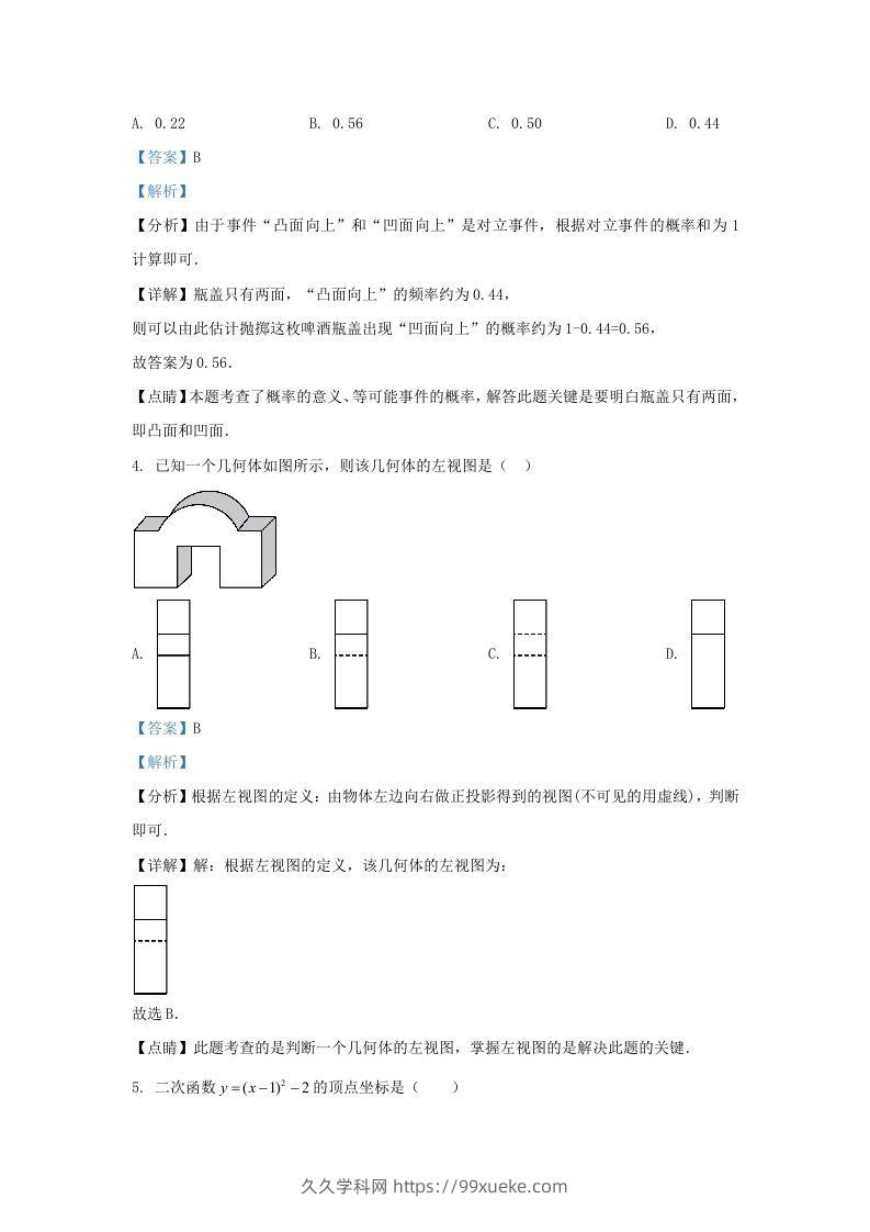 图片[2]-2022-2023学年福建省宁德市九年级上学期数学期末试题及答案(Word版)-久久学科网