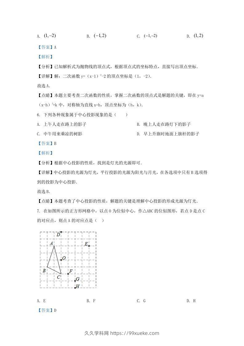 图片[3]-2022-2023学年福建省宁德市九年级上学期数学期末试题及答案(Word版)-久久学科网