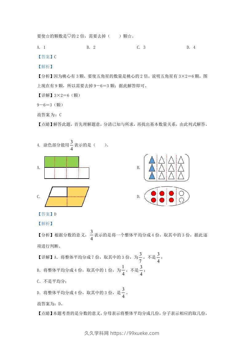 图片[2]-2020-2021学年北京市西城区人教版三年级上册期末数学试卷及答案(Word版)-久久学科网