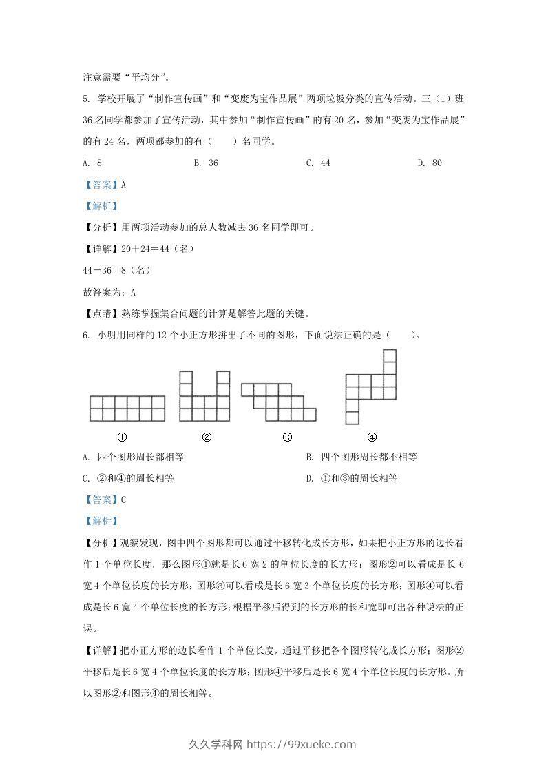 图片[3]-2020-2021学年北京市西城区人教版三年级上册期末数学试卷及答案(Word版)-久久学科网