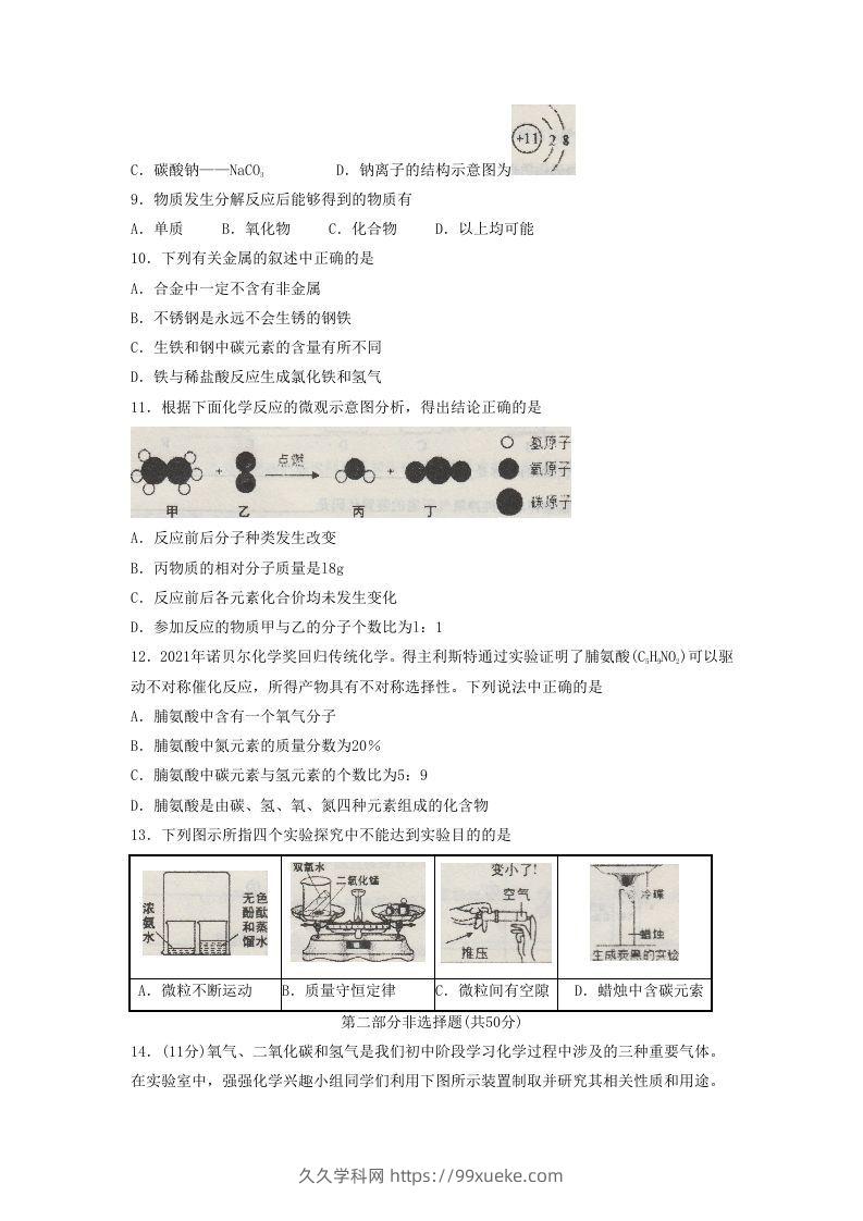 图片[2]-2021-2022学年辽宁省沈阳市皇姑区九年级上学期化学期末试题及答案(Word版)-久久学科网