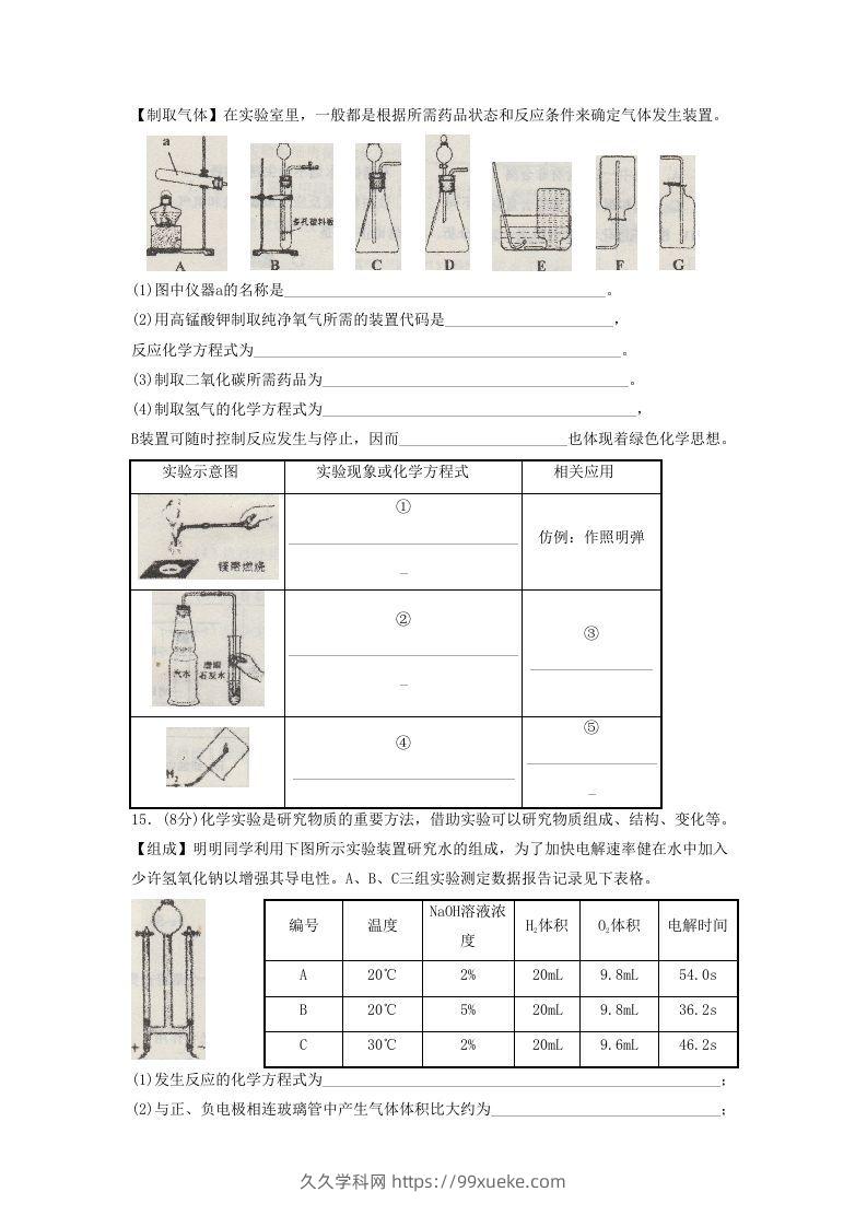 图片[3]-2021-2022学年辽宁省沈阳市皇姑区九年级上学期化学期末试题及答案(Word版)-久久学科网