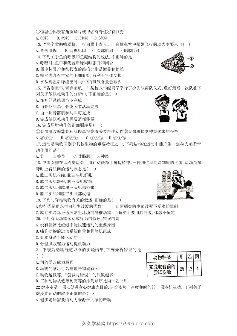 图片[2]-2020-2021学年河北省唐山滦州市八年级上学期期中生物试题及答案(Word版)-久久学科网