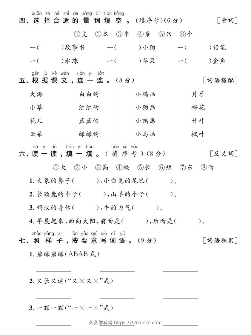 图片[2]-【期末复习专项达标卷词句】一上语文-久久学科网