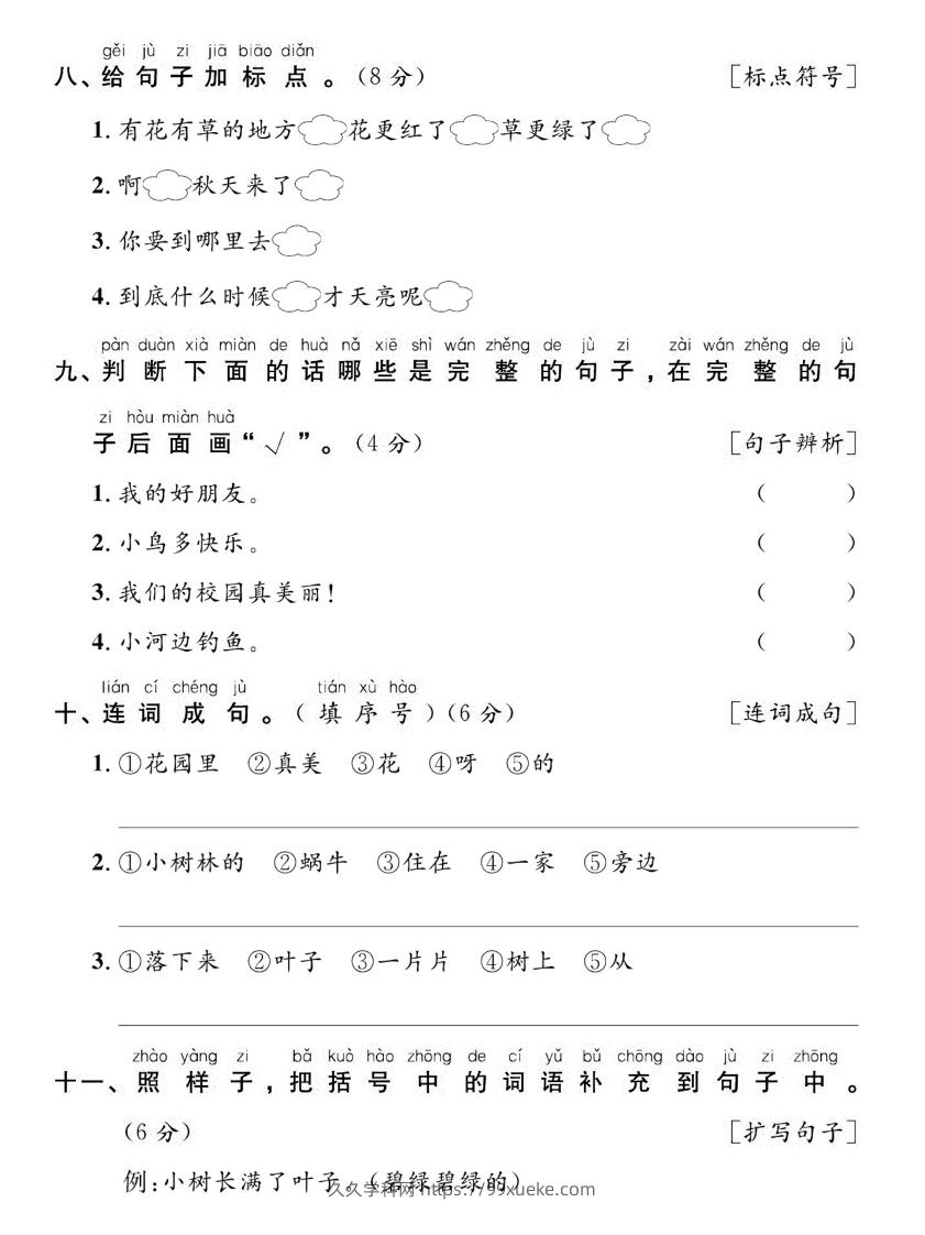 图片[3]-【期末复习专项达标卷词句】一上语文-久久学科网