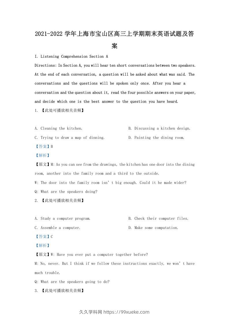 2021-2022学年上海市宝山区高三上学期期末英语试题及答案(Word版)-久久学科网