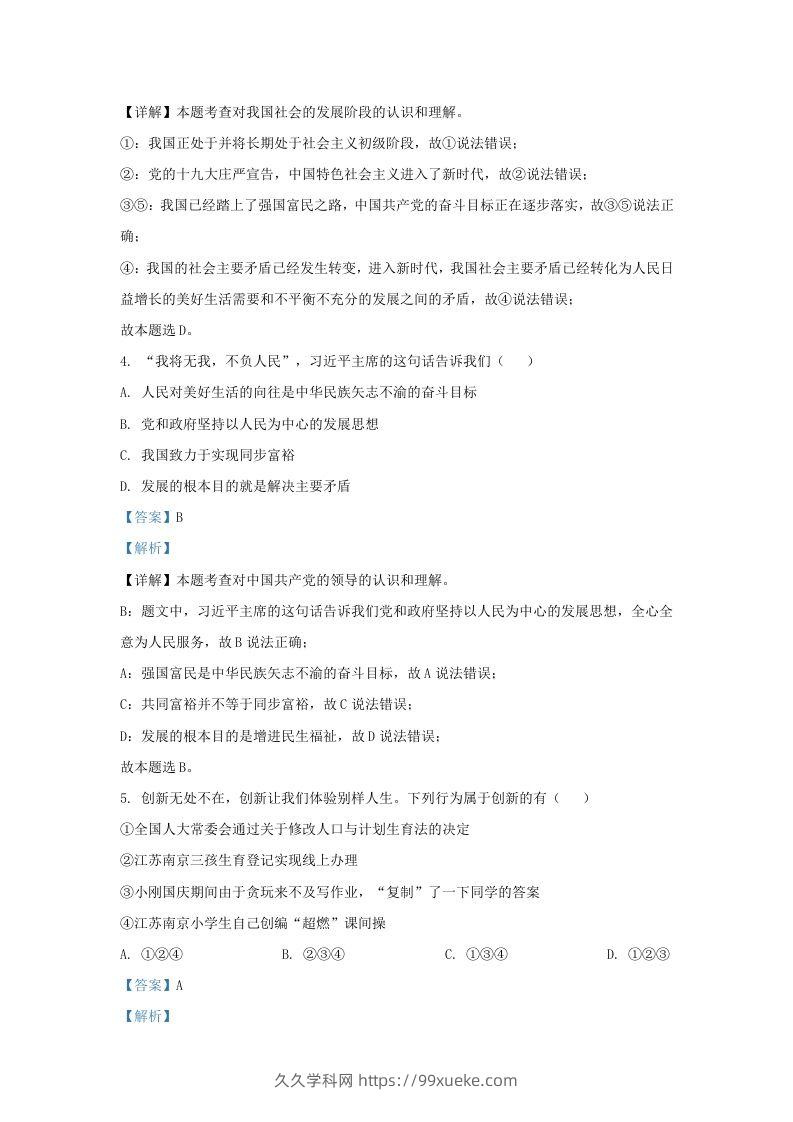 图片[2]-2021-2022学年江苏省南京市九年级上学期道德与法治期中试题及答案(Word版)-久久学科网