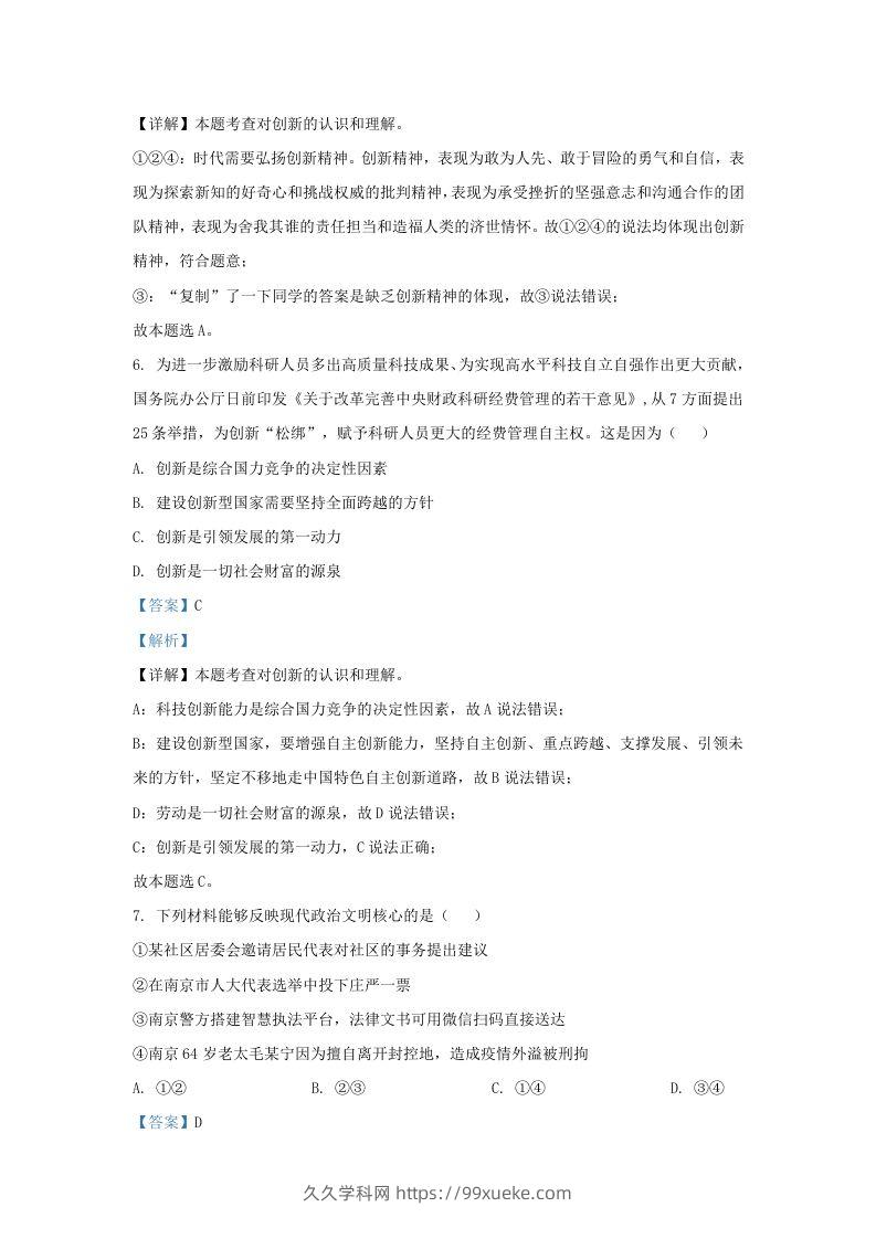 图片[3]-2021-2022学年江苏省南京市九年级上学期道德与法治期中试题及答案(Word版)-久久学科网