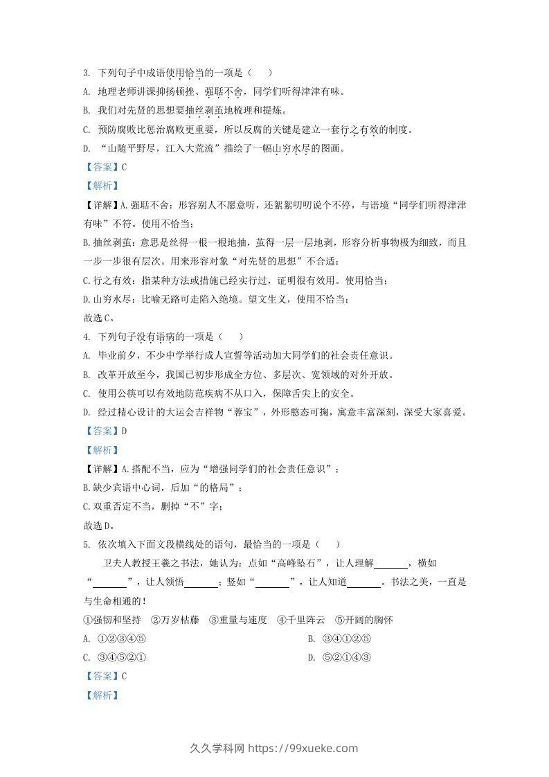 图片[2]-2021-2022学年山东省济南东南片区九年级上学期语文期中试题及答案(Word版)-久久学科网