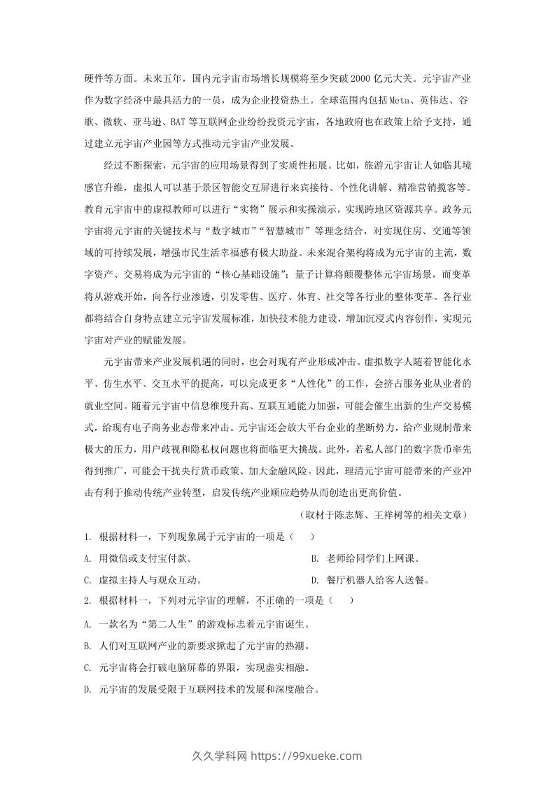 图片[2]-2022-2023学年北京市昌平区高三第一学期期末质量抽测语文试卷及答案(Word版)-久久学科网