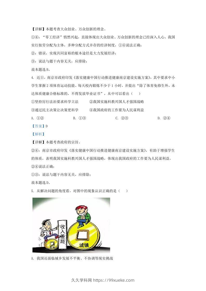 图片[2]-2021-2022学年江苏省南京市建邺区九年级上学期道德与法治期中试题及答案(Word版)-久久学科网