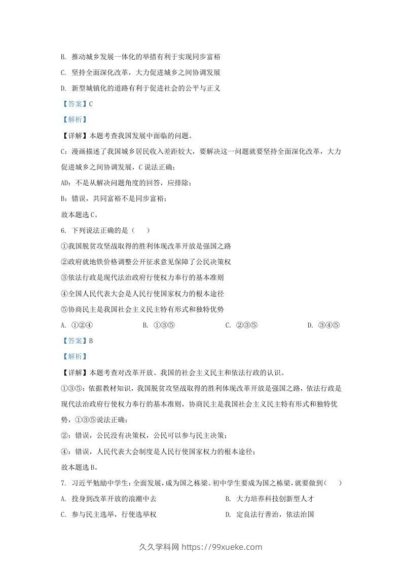 图片[3]-2021-2022学年江苏省南京市建邺区九年级上学期道德与法治期中试题及答案(Word版)-久久学科网