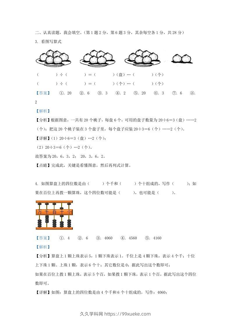 图片[2]-2020-2021学年江苏省无锡市江阴市二年级下册数学期末试题及答案(Word版)-久久学科网