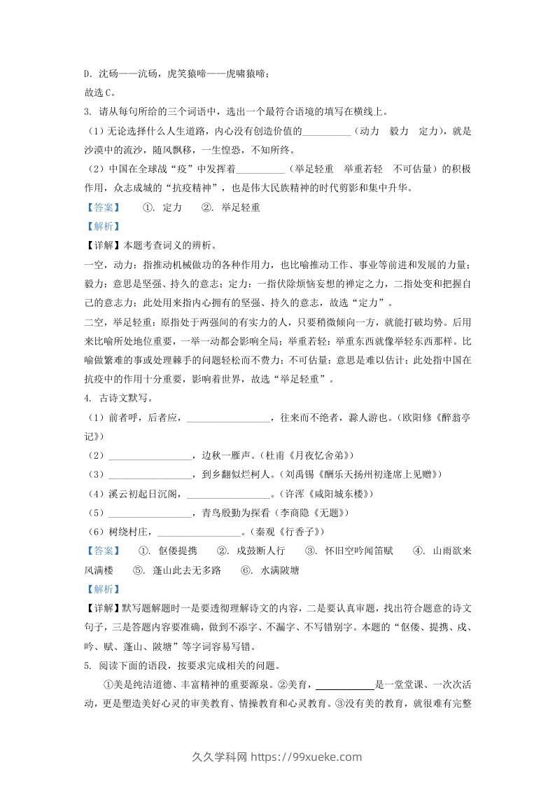 图片[2]-2020-2021学年陕西省西安市长安区学九年级上学期语文期末试题及答案(Word版)-久久学科网