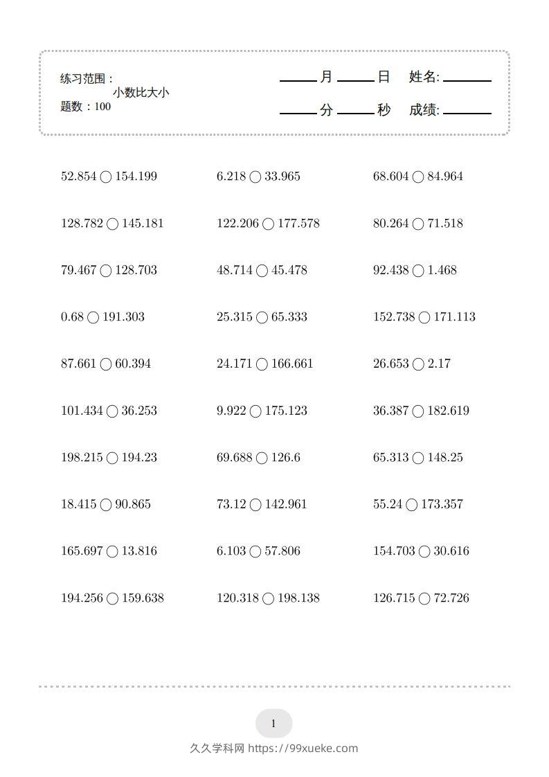 四年级数学下册口算题(比大小)500题（人教版）-久久学科网