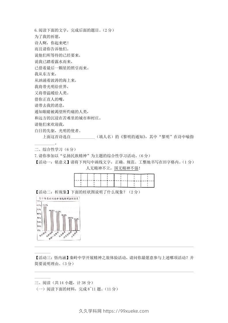 图片[2]-2021-2022学年陕西省西安市长安区九年级上学期语文期中试题及答案(Word版)-久久学科网