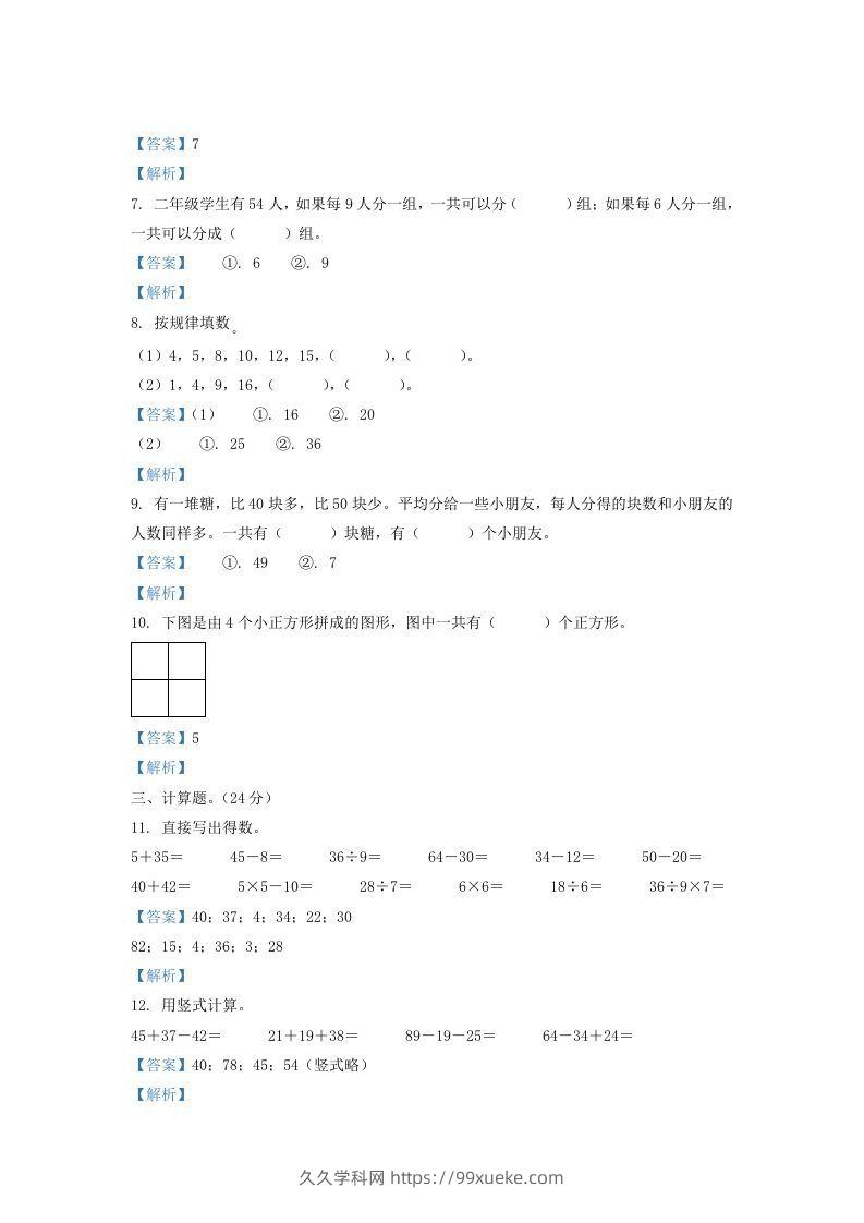 图片[2]-2020-2021学年江苏省盐城市滨海县二年级上册数学期末试题及答案(Word版)-久久学科网