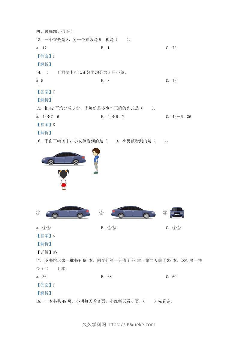 图片[3]-2020-2021学年江苏省盐城市滨海县二年级上册数学期末试题及答案(Word版)-久久学科网