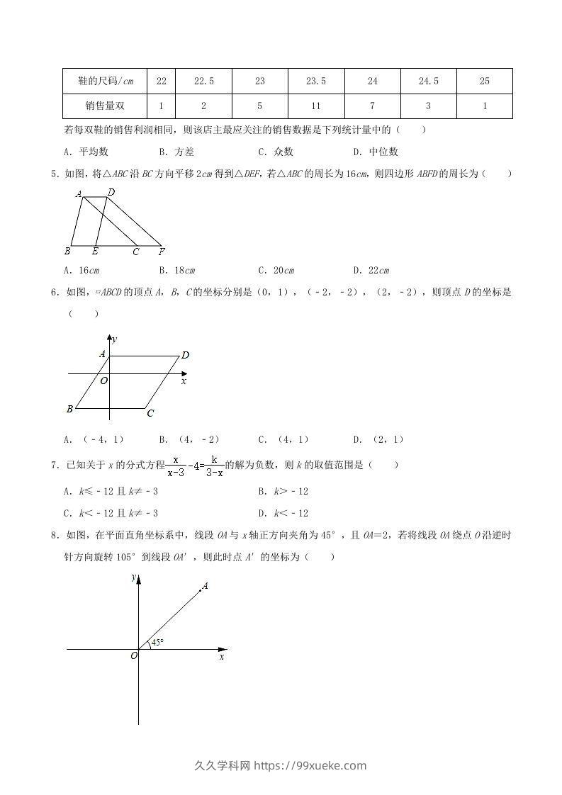 图片[2]-2021-2022学年山东省东营市广饶县八年级上学期期末数学试题及答案(Word版)-久久学科网