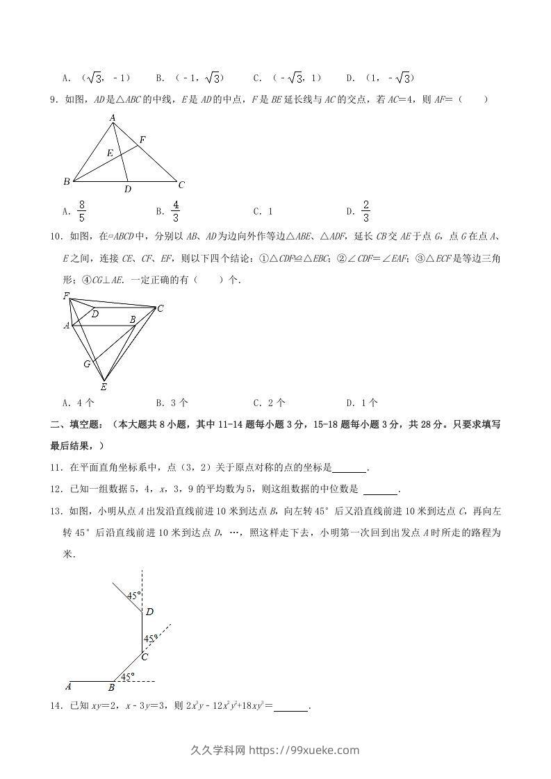 图片[3]-2021-2022学年山东省东营市广饶县八年级上学期期末数学试题及答案(Word版)-久久学科网