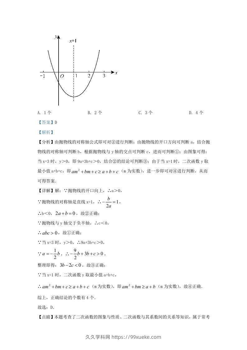 图片[2]-2022-2023学年福建省福州市闽侯县九年级上学期数学期末试题及答案(Word版)-久久学科网