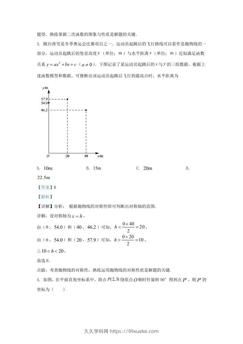 图片[3]-2022-2023学年福建省福州市闽侯县九年级上学期数学期末试题及答案(Word版)-久久学科网