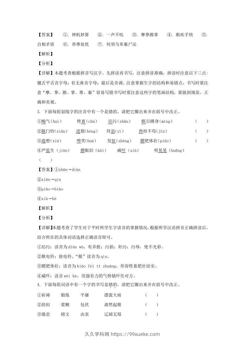图片[2]-2020-2021学年江苏徐州云龙区五年级下册语文期末试卷及答案(Word版)-久久学科网