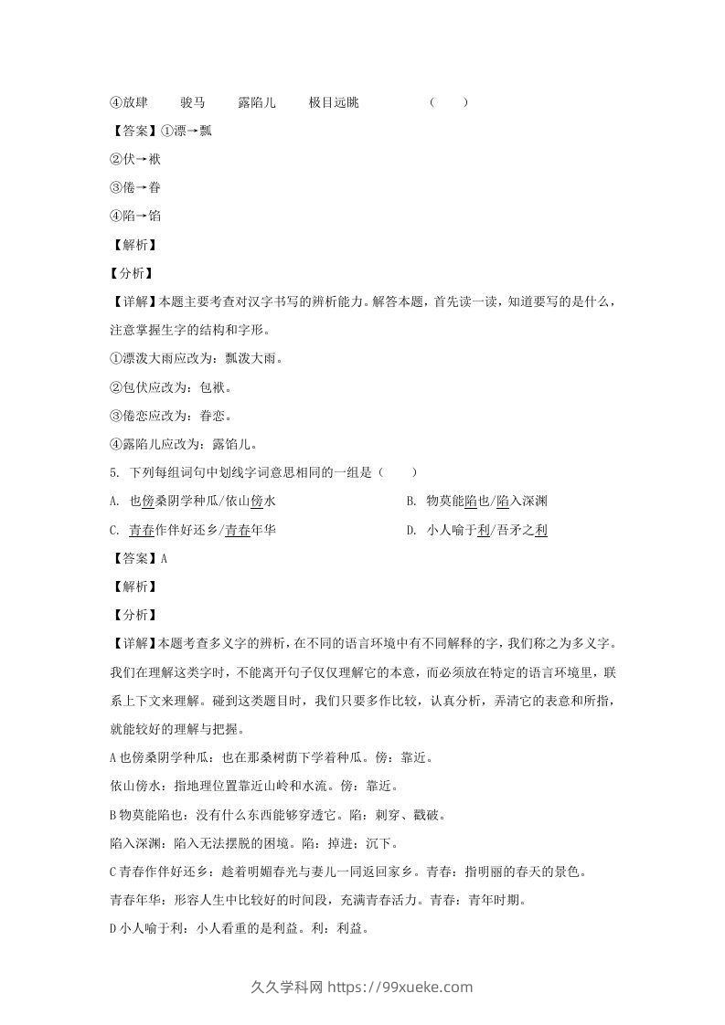 图片[3]-2020-2021学年江苏徐州云龙区五年级下册语文期末试卷及答案(Word版)-久久学科网