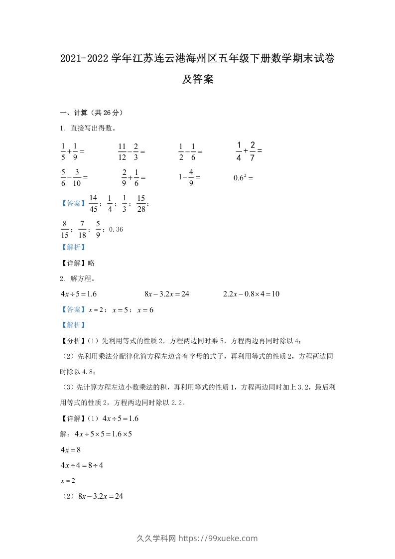 图片[1]-2021-2022学年江苏连云港海州区五年级下册数学期末试卷及答案(Word版)-久久学科网