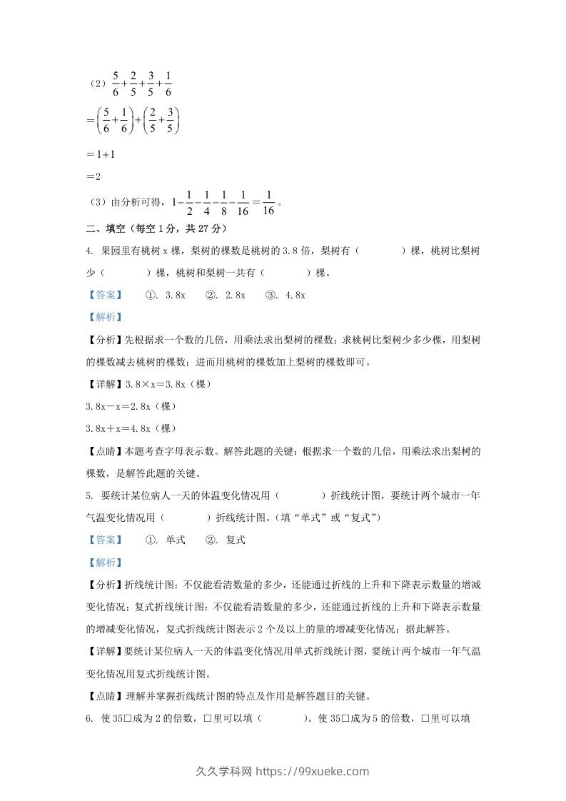 图片[3]-2021-2022学年江苏连云港海州区五年级下册数学期末试卷及答案(Word版)-久久学科网