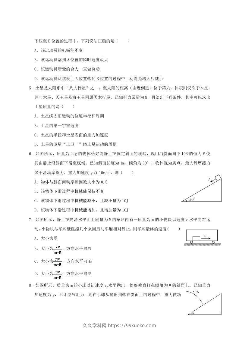 图片[2]-2020-2021年河南省新乡市高一物理下学期期中试卷及答案(Word版)-久久学科网