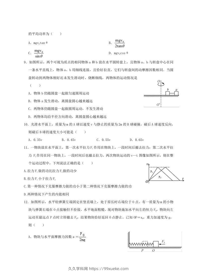 图片[3]-2020-2021年河南省新乡市高一物理下学期期中试卷及答案(Word版)-久久学科网