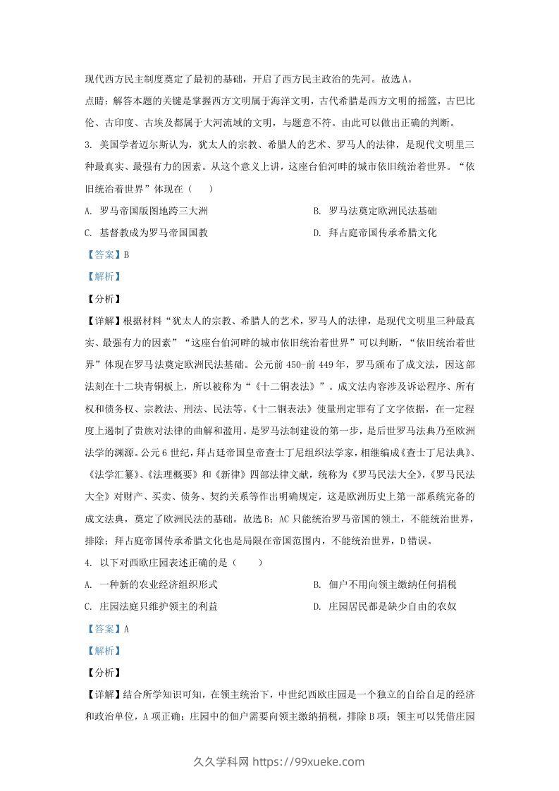 图片[2]-2021-2022学年江苏省南京市江宁区九年级上学期历史期末试题及答案(Word版)-久久学科网