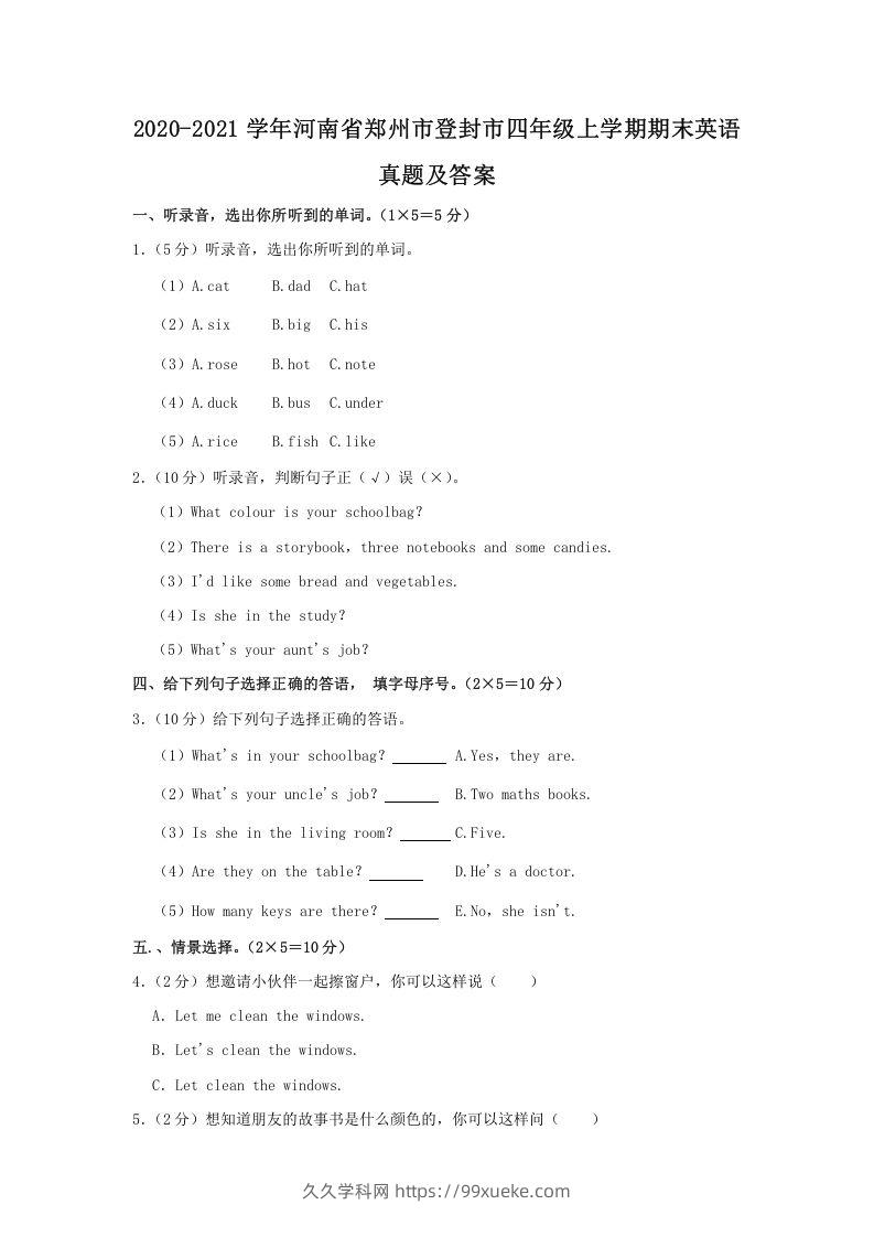 2020-2021学年河南省郑州市登封市四年级上学期期末英语真题及答案(Word版)-久久学科网