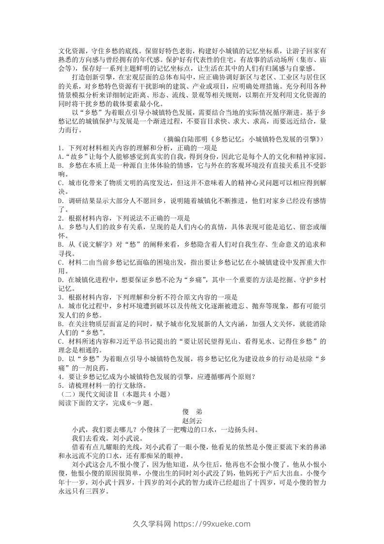 图片[2]-2020-2021年河北张家口高一语文上学期期末试卷及答案(Word版)-久久学科网