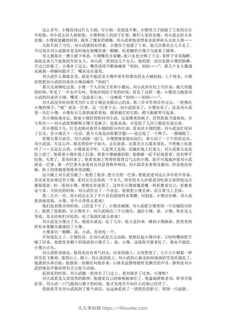 图片[3]-2020-2021年河北张家口高一语文上学期期末试卷及答案(Word版)-久久学科网