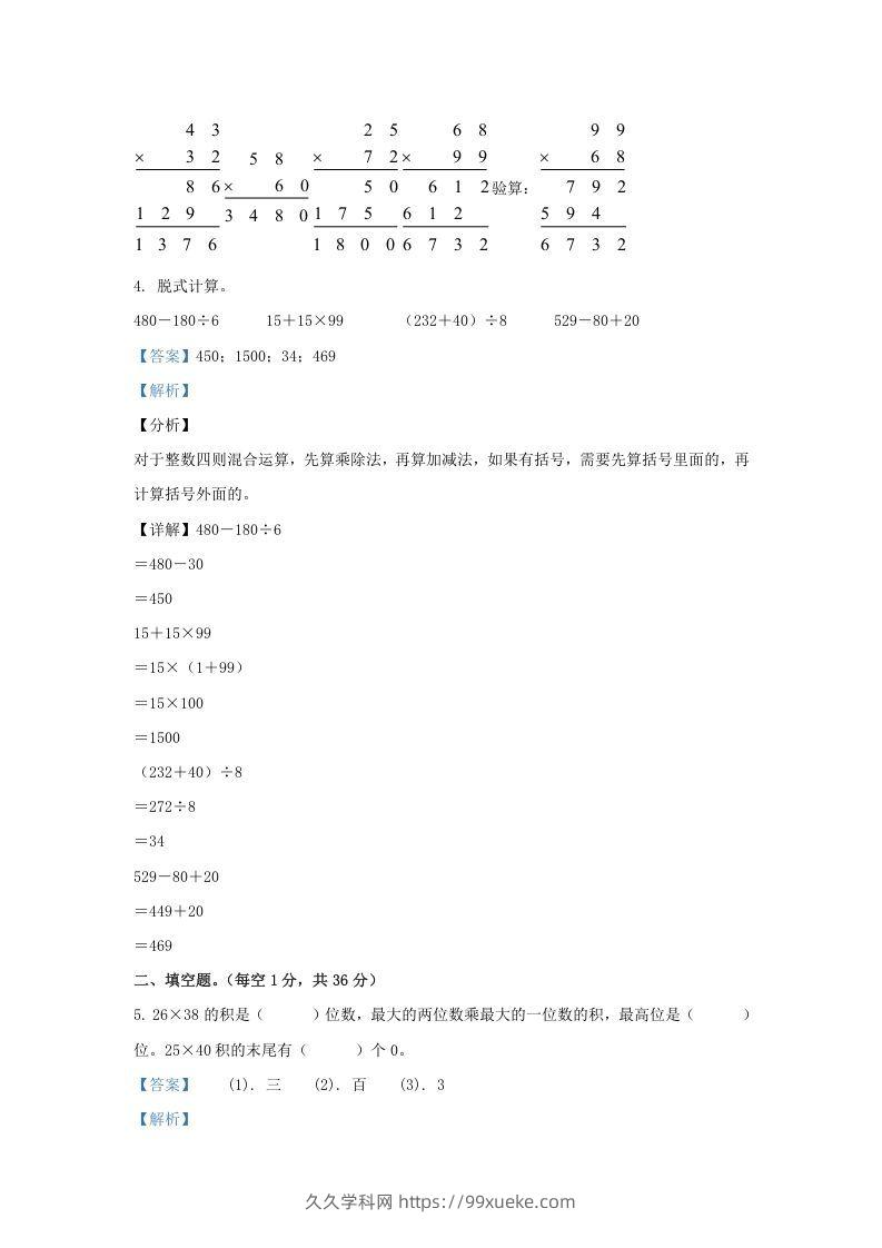 图片[2]-2020-2021学年江苏海安白甸镇苏教版三年级下册期中考试数学试卷及答案(Word版)-久久学科网