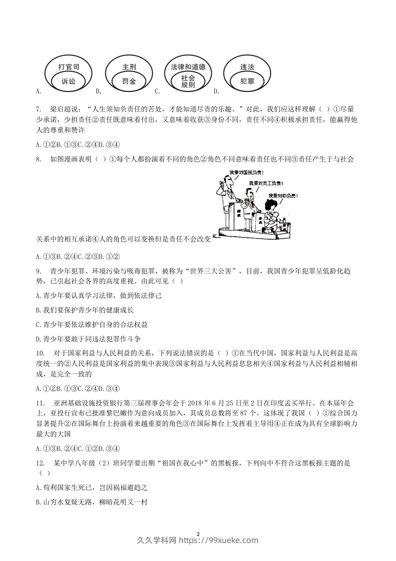 图片[2]-2020-2021学年广西梧州市岑溪市八年级上学期期末道德与法治试题及答案(Word版)-久久学科网