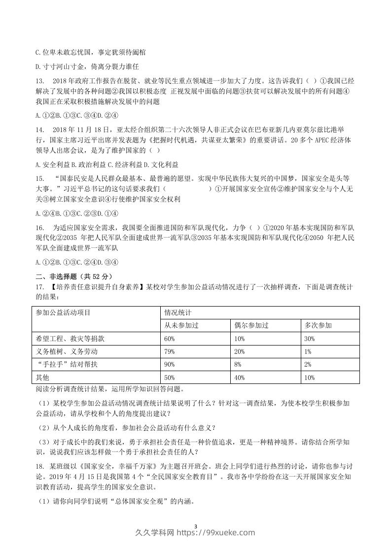 图片[3]-2020-2021学年广西梧州市岑溪市八年级上学期期末道德与法治试题及答案(Word版)-久久学科网