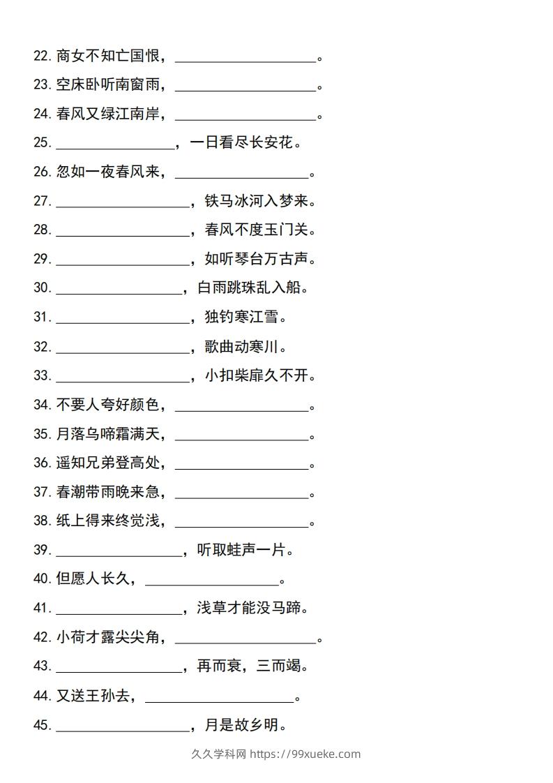 图片[2]-六年级下册语文小升初必考重点名篇名句-久久学科网