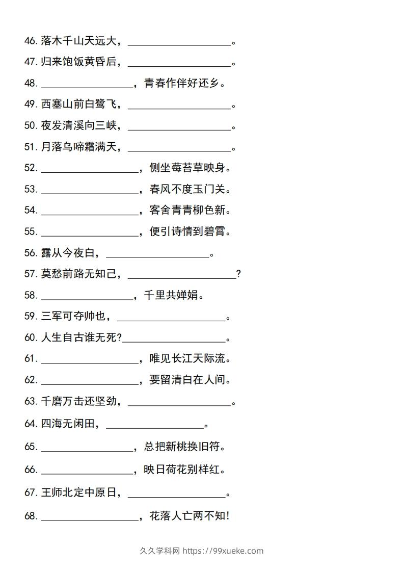 图片[3]-六年级下册语文小升初必考重点名篇名句-久久学科网