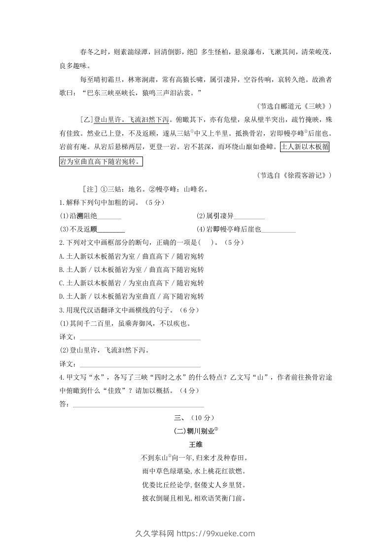 图片[2]-2021-2022学年部编版八年级语文上册第三单元测试卷A卷及答案(Word版)-久久学科网