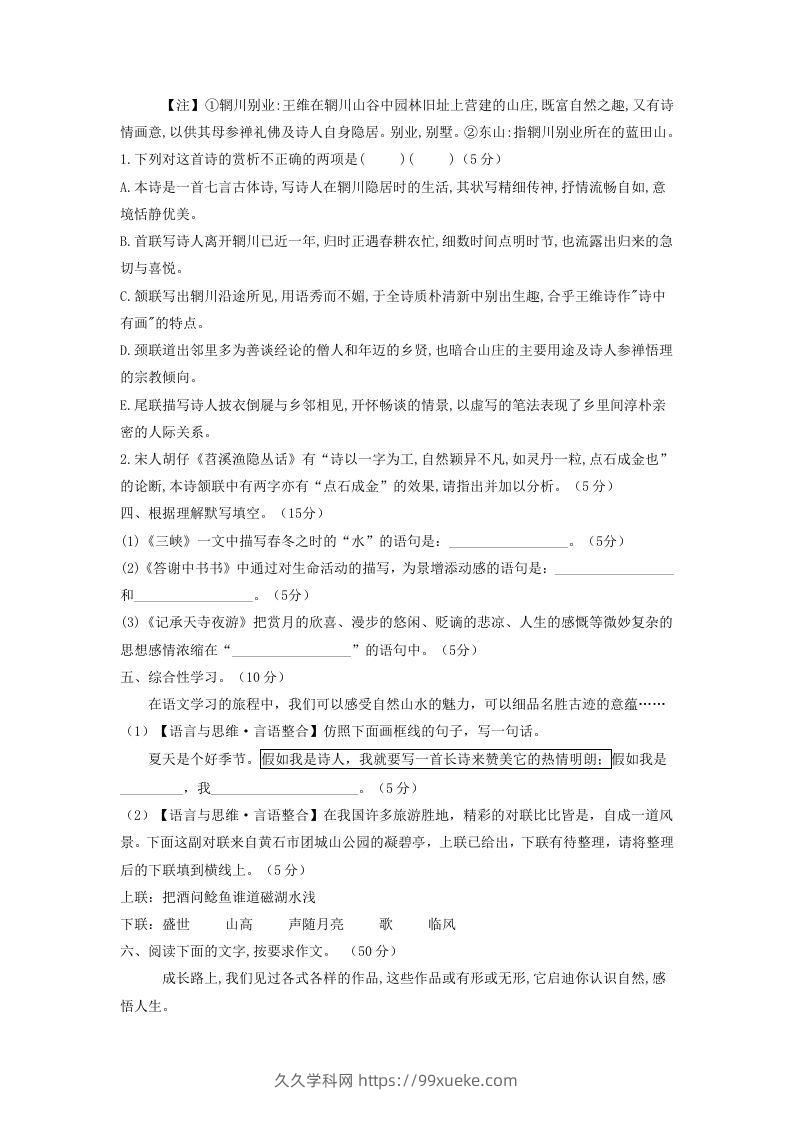 图片[3]-2021-2022学年部编版八年级语文上册第三单元测试卷A卷及答案(Word版)-久久学科网