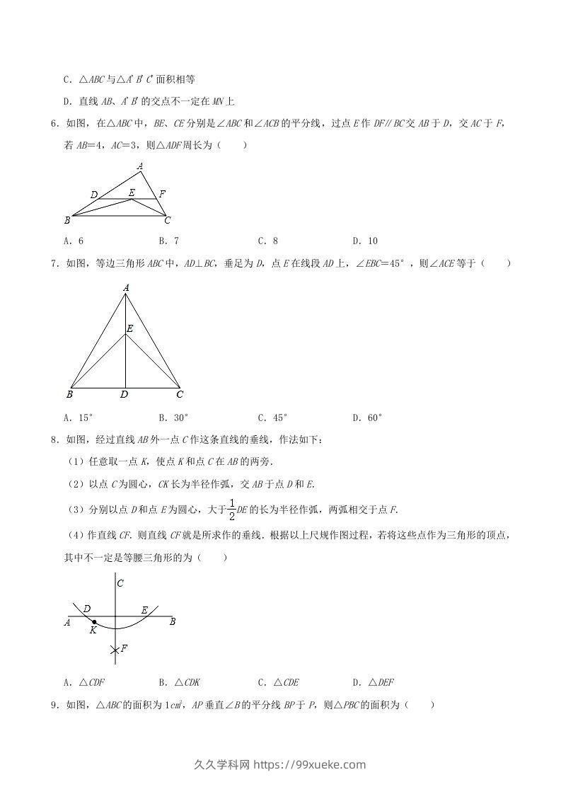 图片[2]-2021-2022学年福建省龙岩市漳平市八年级上学期期中数学试题及答案(Word版)-久久学科网