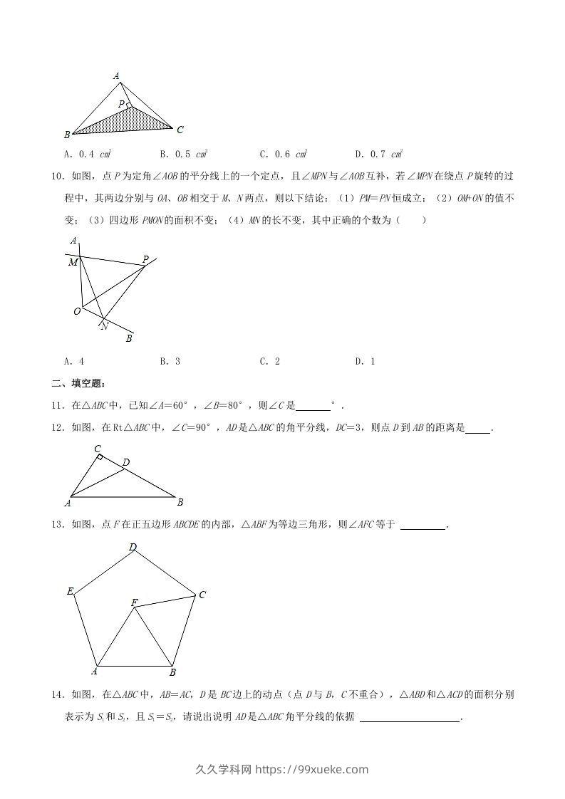 图片[3]-2021-2022学年福建省龙岩市漳平市八年级上学期期中数学试题及答案(Word版)-久久学科网